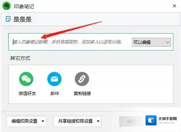 印象笔记如何共享笔记，如何查看登录设备