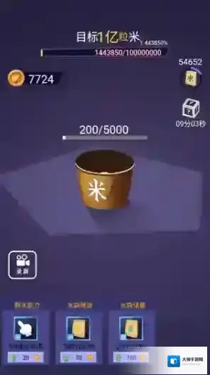 数一亿粒米安卓版点击