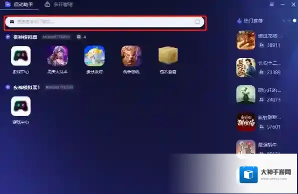 夜神模拟器开机自启动