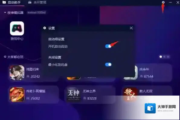 夜神模拟器如何关闭