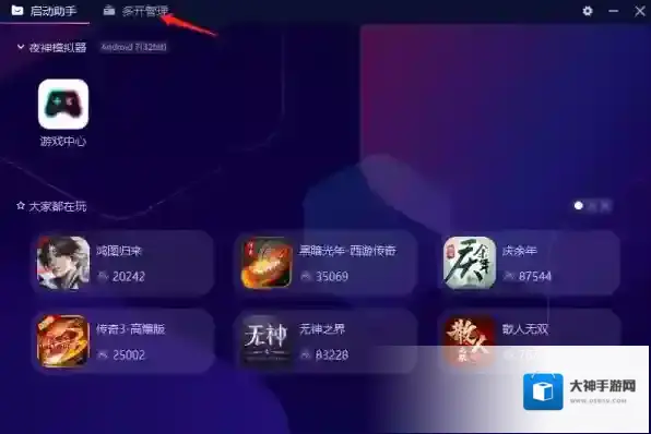 夜神模拟器助手