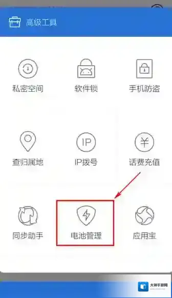 腾讯手机管家点击