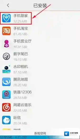 腾讯手机管家选择