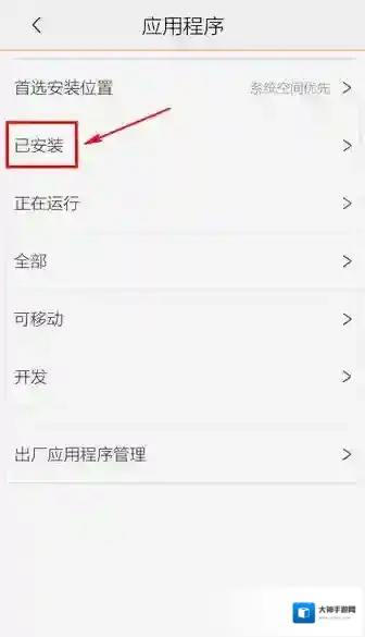 腾讯手机管家找到