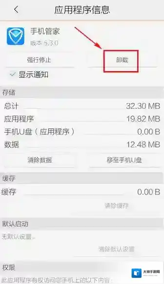 腾讯手机管家点击