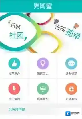 《男闺蜜》玩法规则说明介绍