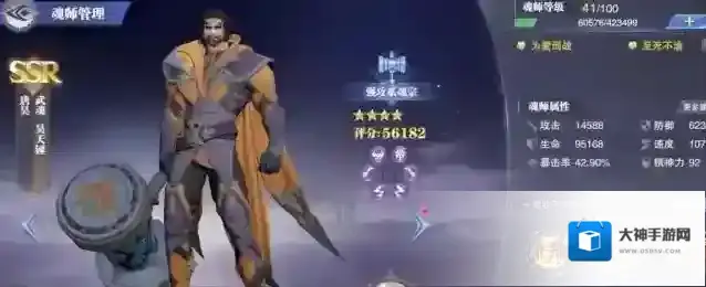 斗罗大陆武魂觉醒属性