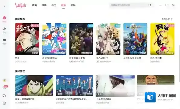 三悦有了新工作能在pc端哔哩哔哩上观看和下载吗