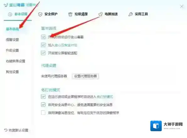 金山毒霸就可以