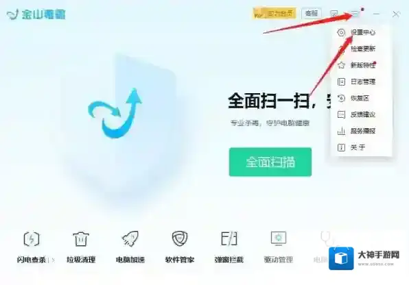 金山毒霸开机启动