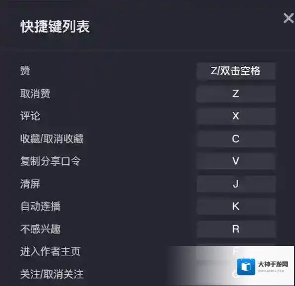 抖音电脑版如何通过快捷键快速点赞_抖音怎么修改快捷键