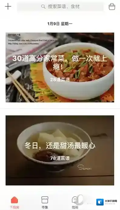 《下厨房》无法正常打开的解决办法