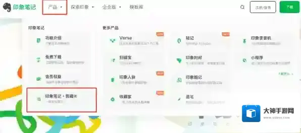 极速印象笔记剪藏