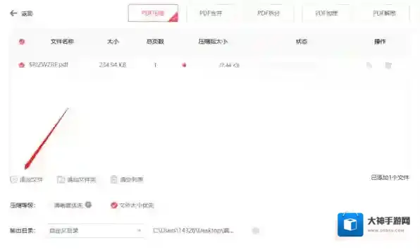 嗨格式PDF转换器转换器