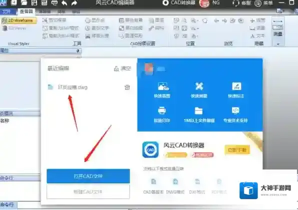 风云CAD编辑器编辑器