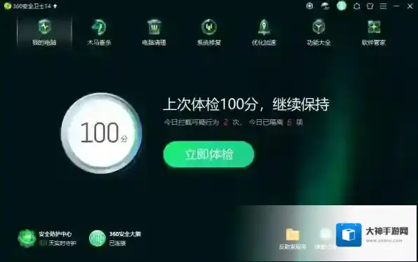 电脑安全软件安全卫士