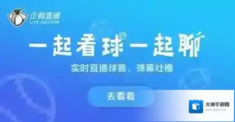 《企鹅直播》贡献榜的功能介绍
