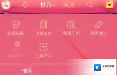 百度输入法点击打开