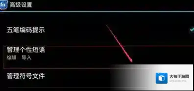 百度输入法点击