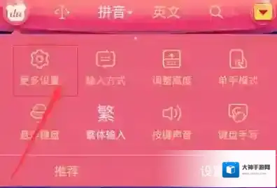 百度输入法更多设置