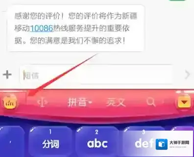 百度输入法个性短语