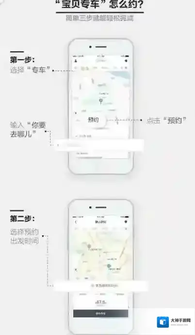《滴滴出行》宝贝专车的预约方法流程介绍