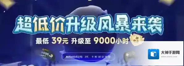 雷神加速器时长怎么升级_剩余时长在线升级9000小时