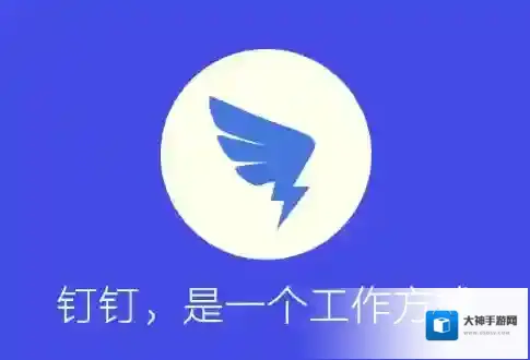 《钉钉》微应用如何添加的方法介绍