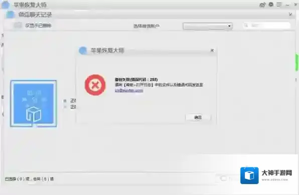 苹果恢复大师常见问题合集_iOS系统专业恢复数据软件有哪些