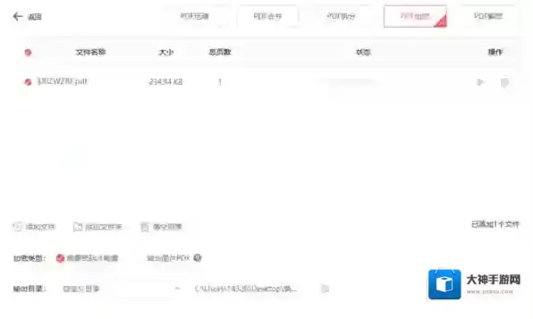 嗨格式PDF转换器加密