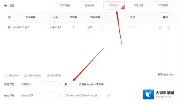 嗨格式PDF转换器文件