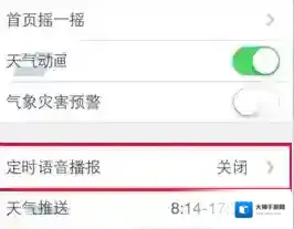《墨迹天气》定时语音播报的开启方法介绍
