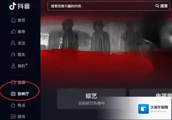 抖音电脑版上线的“放映厅”功能有什么用_电脑流畅刷抖音设置技巧