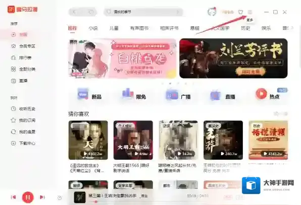 听书软件喜马拉雅
