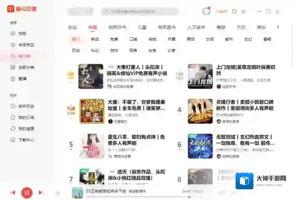 听书软件在线录音