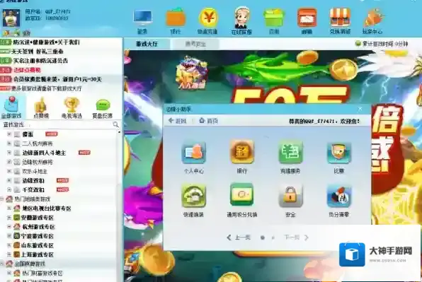 边锋游戏大厅版本