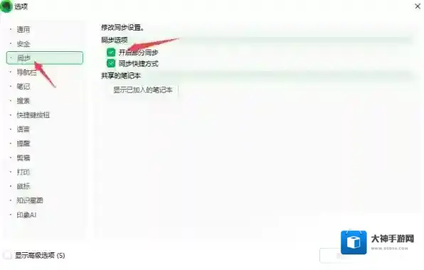 印象笔记就可以