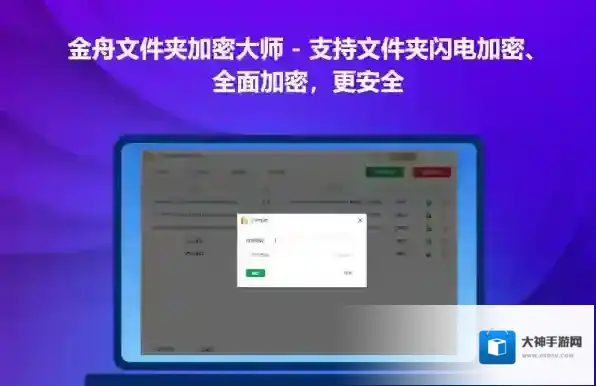 金舟文件夹加密大师文件夹加密