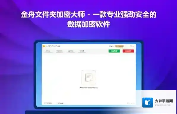 金舟文件夹加密大师加密大师