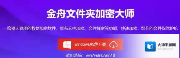 金舟文件夹加密大师金舟