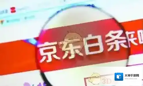 《京东》白条注销关闭方法介绍