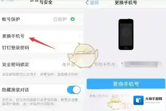 《钉钉》注销手机号码教程