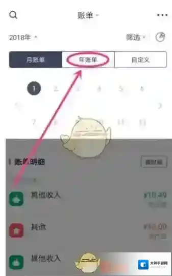 网易有钱记账账单