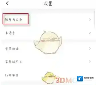 《滴滴出行》实名认证账号注销方法