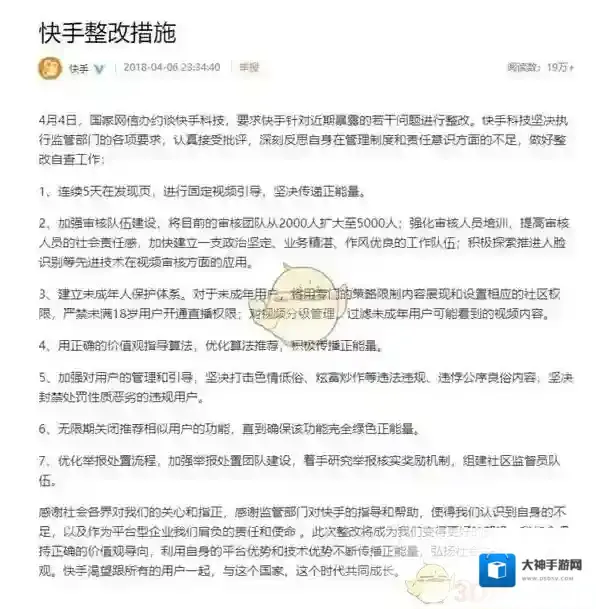 《快手》回应网信办约谈 建立未成年人保护体系