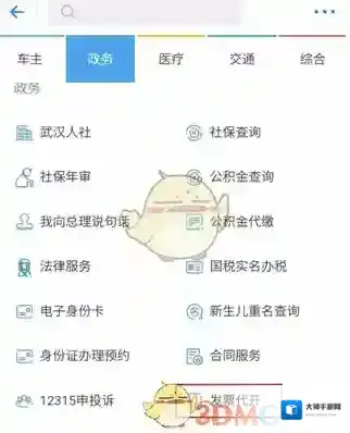 《支付宝》代开发票方法