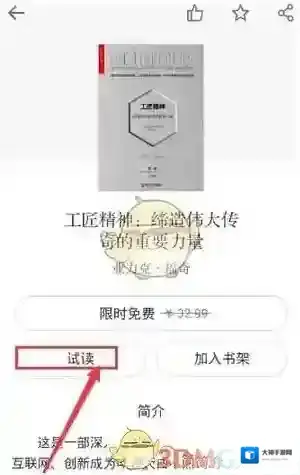 微信读书在手机上