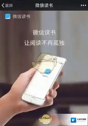 微信读书点击打开