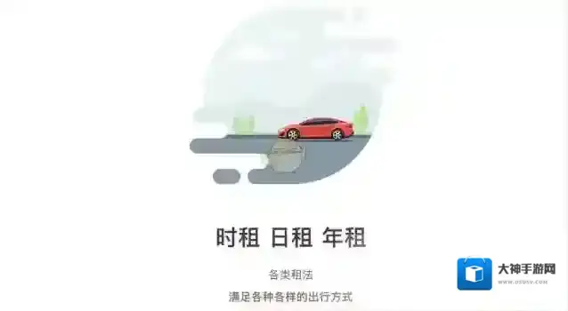 《到乐用车》还车方法介绍