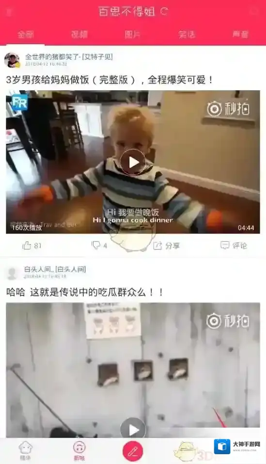 《百思不得姐》清理缓存方法介绍